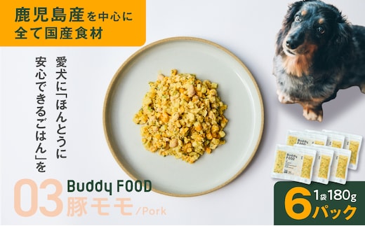 Buddy FOOD 03 豚もも×6パック K390-001_03
