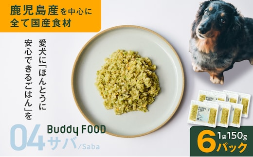 Buddy FOOD 04 サバ×6パック K390-001_04