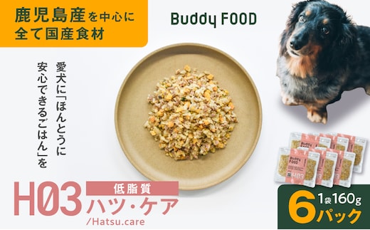 Buddy FOOD ヘルスケアプラス 低脂質ハツ・ケア×6パック K390-001_09