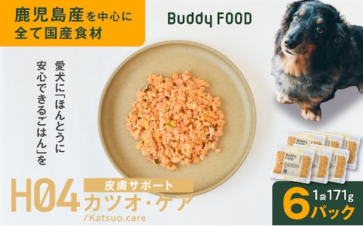 Buddy FOOD ヘルスケアプラス 皮膚サポートカツオ・ケア×6パック K390-001_10