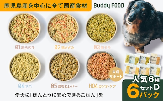Buddy FOOD 人気6種 セットD K390-001_20