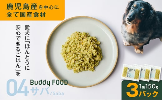 Buddy FOOD 04 サバ×3パック K390-002_04
