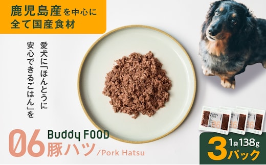 Buddy FOOD 06 豚ハツ×3パック K390-002_06