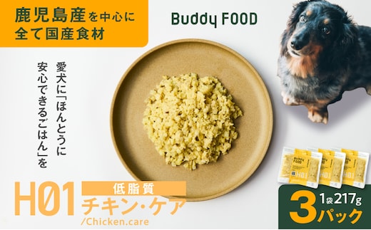 Buddy FOOD ヘルスケアプラス 低脂質チキン・ケア×3パック K390-002_07