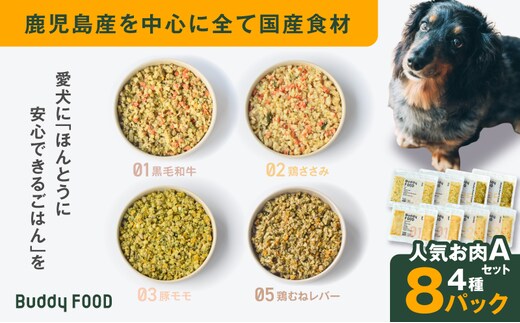 Buddy FOOD 人気お肉セットA 4種8パック K390-003_03