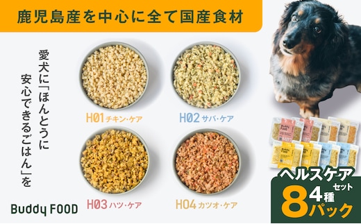 Buddy FOOD ヘルスケアセット 4種8パック K390-003_05