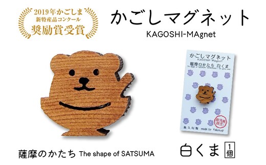 かごしマグネット 白くま K391-002_01