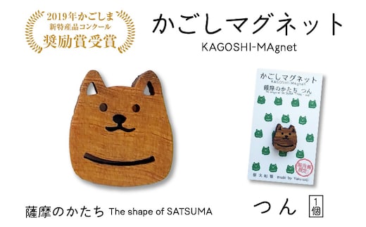 かごしマグネット つん K391-002_03