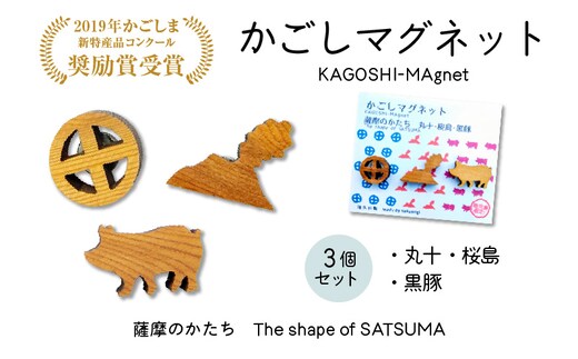 かごしマグネット 3個セット（丸十、桜島、黒豚） K391-003_02