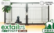 「大型犬用」ペットケージ9Mメッシュ2連結Wドア（白）　K319-004_01
