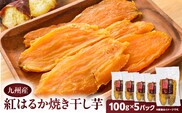 紅はるか焼き干し芋 500g　K334-001_03