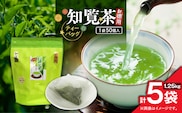 お徳用 知覧茶ティーバッグ 50個入り（5袋セット）　K346-004_03