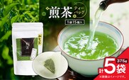 煎茶ティーバッグ 15個入り（5袋セット）　K346-005_03