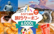 鹿児島市の宿泊のみに使えるふるさと納税旅行クーポン【6,000円分】　K349-002_06