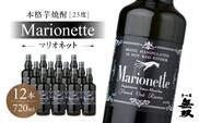 マリオネット 芋焼酎 25度 720ml ×12本 さつま無双　K377-001_04