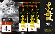 さつま無双 黒無双パック 芋焼酎 25度 1800ml×4本　K377-002_09