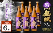 さつま無双 紫ラベル 芋焼酎 25度 900ml×6本　K377-003_03