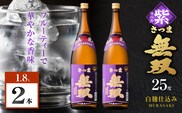 さつま無双 紫ラベル 芋焼酎 25度 1800ml×2本　K377-003_04
