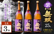さつま無双 紫ラベル 芋焼酎 25度 1800ml×3本　K377-003_05