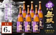 さつま無双 紫ラベル 芋焼酎 25度 1800ml×6本　K377-003_06