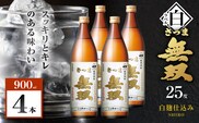 さつま無双 白ラベル 芋焼酎 25度 900ml×4本　K377-004_02