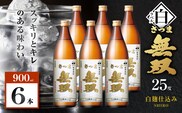 さつま無双 白ラベル 芋焼酎 25度 900ml×6本　K377-004_03
