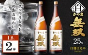 さつま無双 白ラベル 芋焼酎 25度 1800ml×2本　K377-004_05