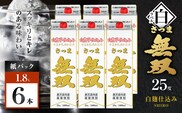 さつま無双 白パック 芋焼酎 25度 1800ml×6本　K377-004_10