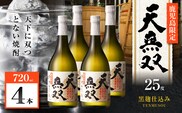 天無双 芋焼酎 25度 720ml×4本　K377-007_02