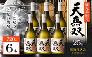 天無双 芋焼酎 25度 720ml×6本　K377-007_03