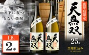 天無双 芋焼酎 25度 1800ml×2本　K377-007_05