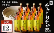 かたじけない 芋焼酎 25度 900ml×12本　K377-008_04