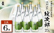 つわぶき紋次郎 芋焼酎 25度 1800ml×6本　K377-009_07