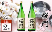 桜門 芋焼酎 25度 1800ml×2本　K377-011_01