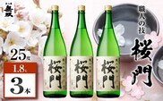 桜門 芋焼酎 25度 1800ml×3本　K377-011_02