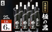 極の黒 芋焼酎 25度 1800ml×6本　K377-012_03
