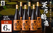 天乃鶴亀 芋焼酎 25度 1800ml×6本　K377-013_03