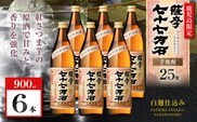 七十七万石 芋焼酎 25度 900ml×6本　K377-015_03