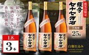 七十七万石 芋焼酎 25度 1800ml×3本　K377-015_06