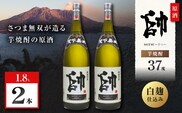原酒 帥 芋焼酎 37度 1800ml×2本　K377-016_01