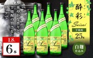 酔彩 芋焼酎 25度 1800ml×6本　K377-017_03