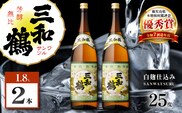 三和鶴 芋焼酎 25度 1800ml×2本　K377-018_05