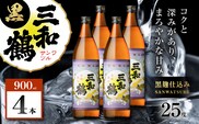 三和鶴 黒 芋焼酎 25度 900ml×4本　K377-019_02