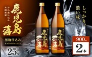 鹿児島藩 芋焼酎 25度 900ml×2本　K377-020_01