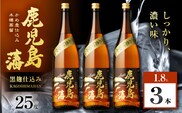 鹿児島藩 芋焼酎 25度 1800ml×3本　K377-020_06