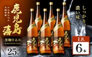 鹿児島藩 芋焼酎 25度 1800ml×6本　K377-020_07