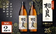 相良 芋焼酎 25度 900ml×2本　K377-021_01