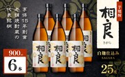 相良 芋焼酎 25度 900ml×6本　K377-021_03