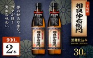 相良仲右衛門 芋焼酎 30度 900ml×2本　K377-022_01