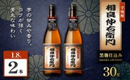 相良仲右衛門 芋焼酎 30度 1800ml×2本　K377-022_05
